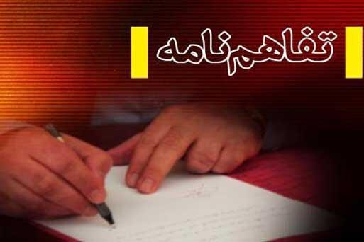تفاهم نامه همکاری میان وزارت امور خارجه و شهرداری تهران تفاهم نامه همکاری میان وزارت امور خارجه و شهرداری تهران
