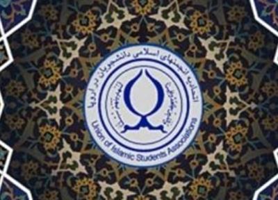 شورای مرکزی جدید اتحادیه انجمن های اسلامی دانشجویان اروپا تعیین شد