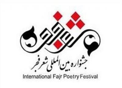 سروده های شاعران جشنواره شعر فجر با موضوع خلیج فارس کتاب می گردد