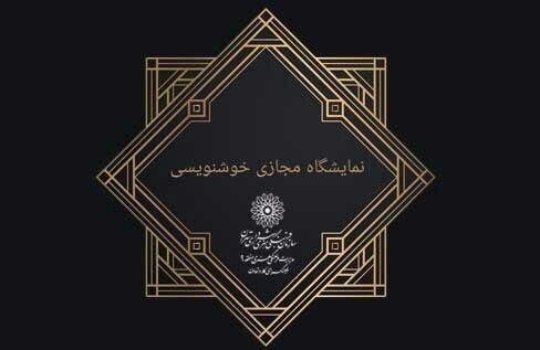 فرهنگسراهای تهران به سمت برگزاری نمایشگاه مجازی رفتند