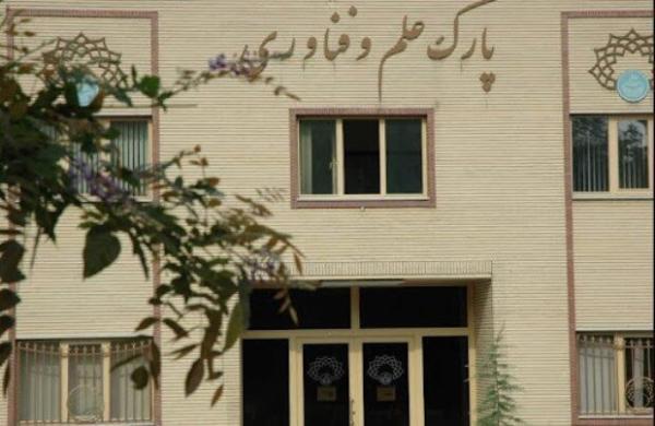 سرپرست پارک علم و فناوری دانشگاه تهران منصوب شد