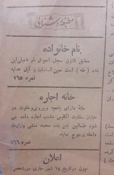 طراحی داخل ویلا دوبلکس: تصویر آگهی اجاره خانه ویلایی در تهران در دوره قاجار