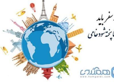 مراسمی در دانشگاه تهران با هدف گرامیداشت روز جهانی گردشگری برگزار گردید